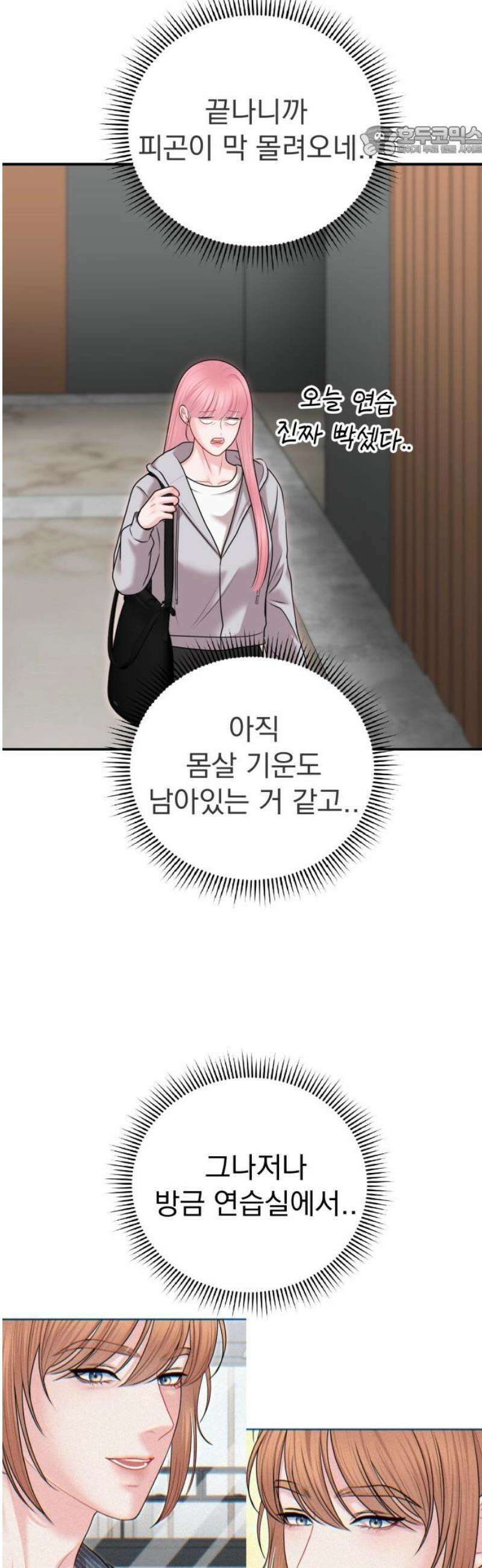 예쁘세요 36화- 나랑 사귀자 7