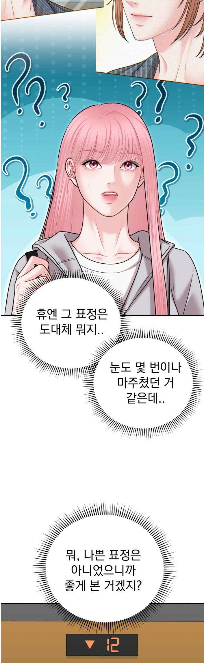예쁘세요 36화- 나랑 사귀자 8