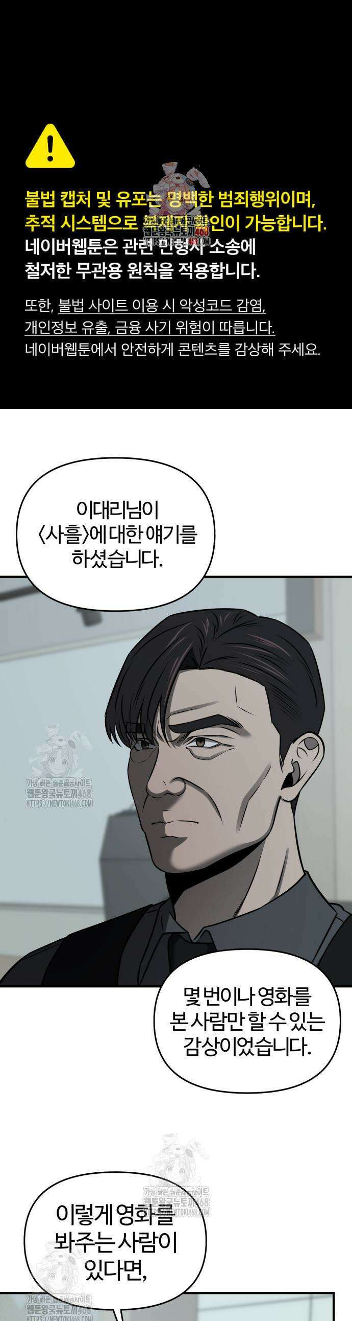 천재 회사원이 선넘으면 생기는일 14화 1