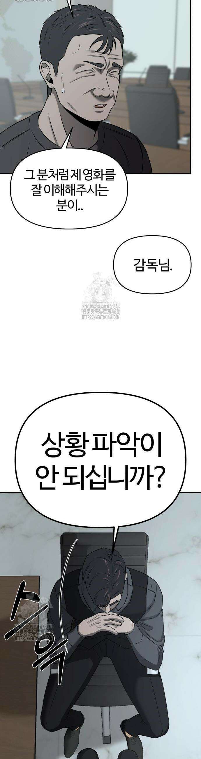 천재 회사원이 선넘으면 생기는일 14화 2