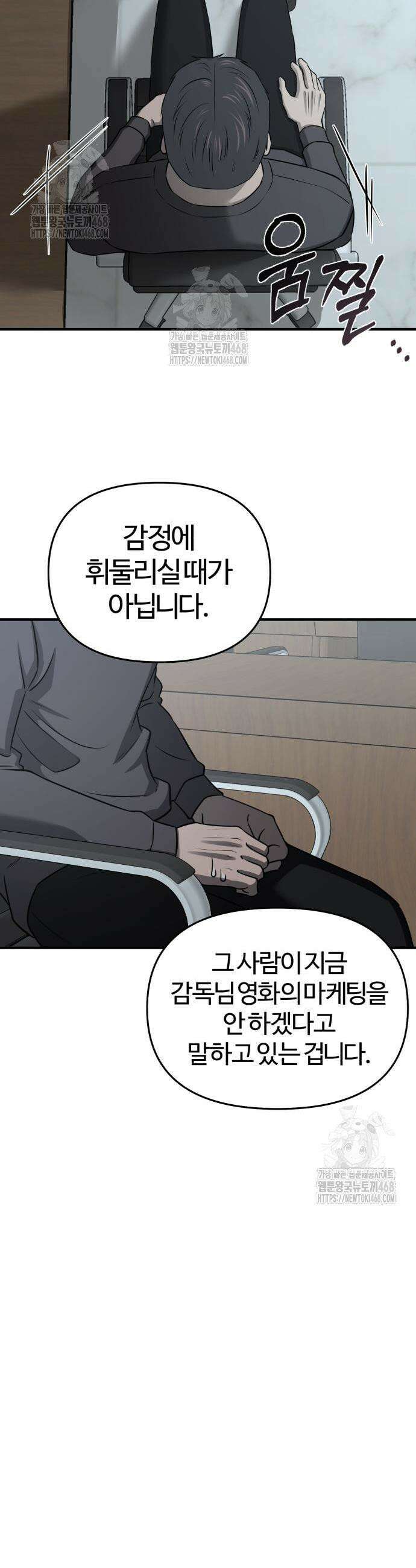 천재 회사원이 선넘으면 생기는일 14화 3
