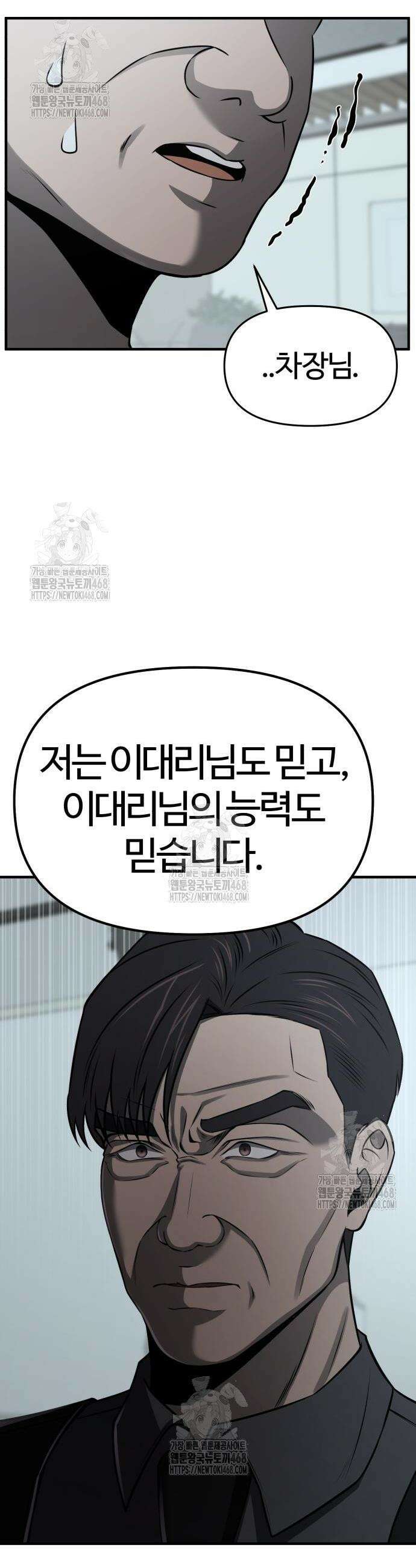 천재 회사원이 선넘으면 생기는일 14화 4