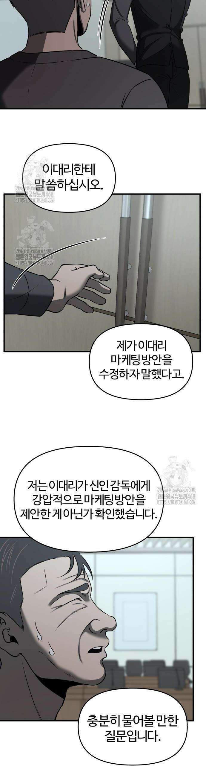 천재 회사원이 선넘으면 생기는일 14화 6