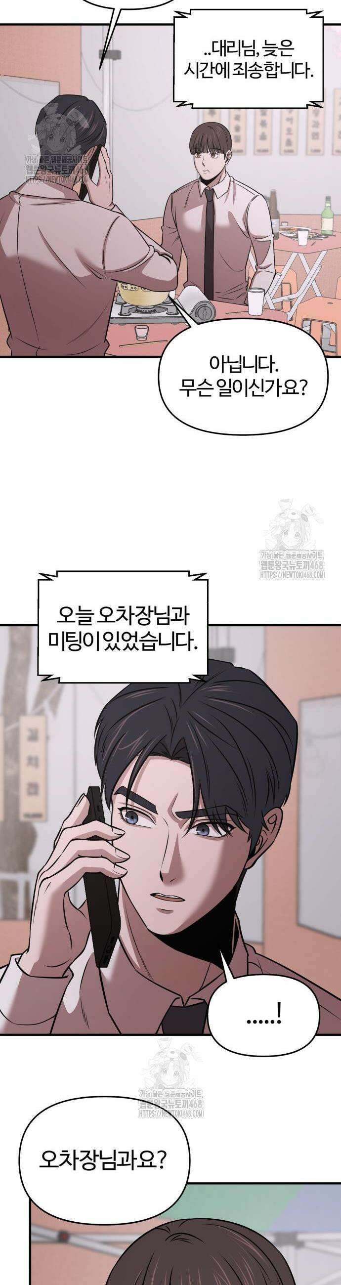 천재 회사원이 선넘으면 생기는일 14화 10