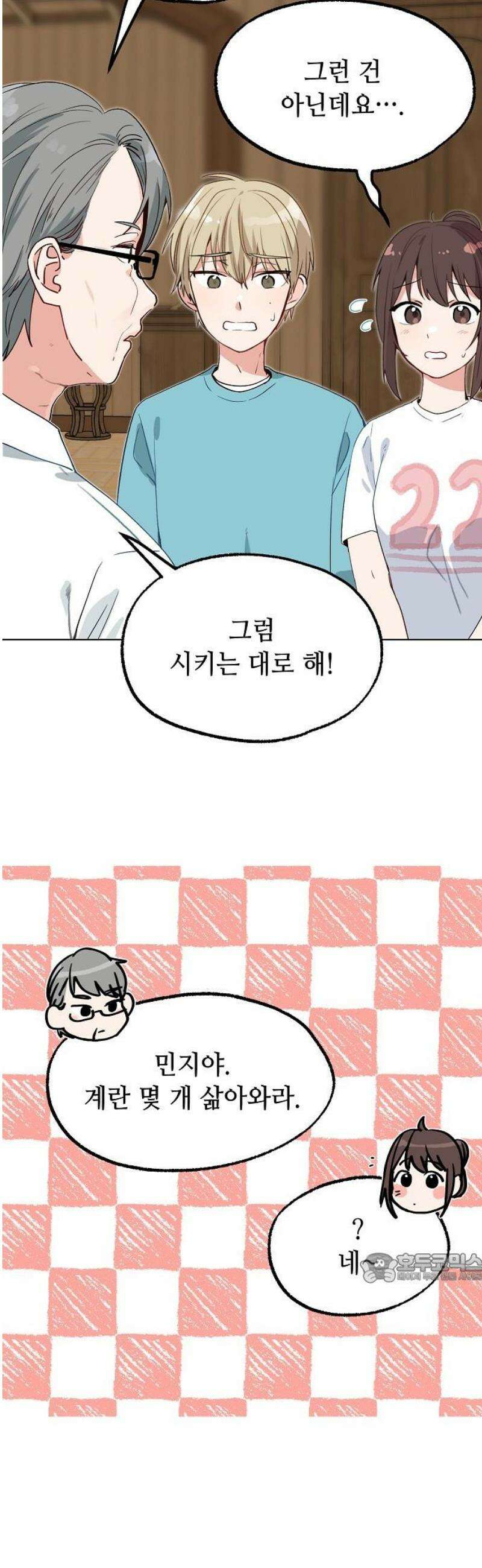 둘뿐인 교실 13화 2