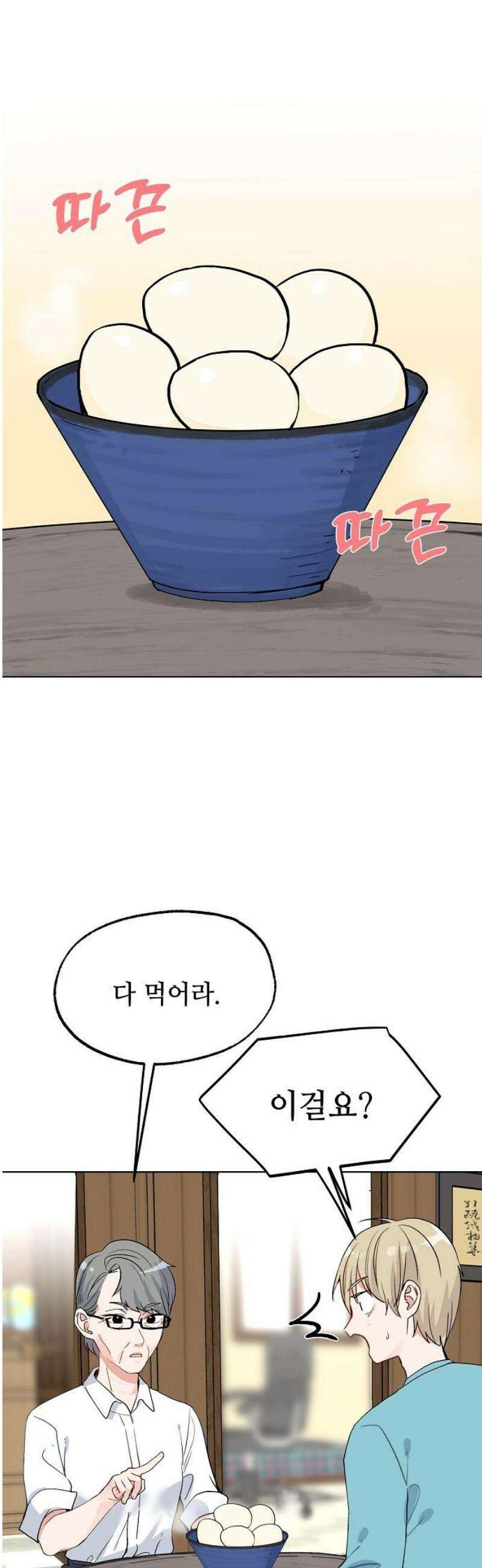 둘뿐인 교실 13화 3