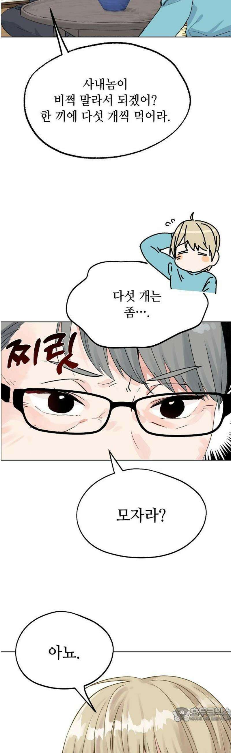 둘뿐인 교실 13화 4