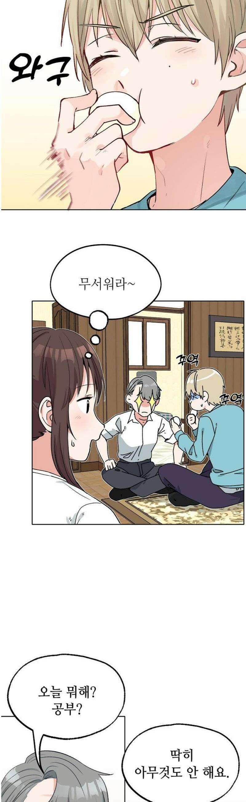 둘뿐인 교실 13화 5
