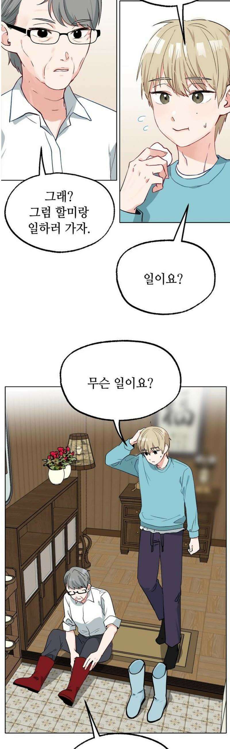 둘뿐인 교실 13화 6