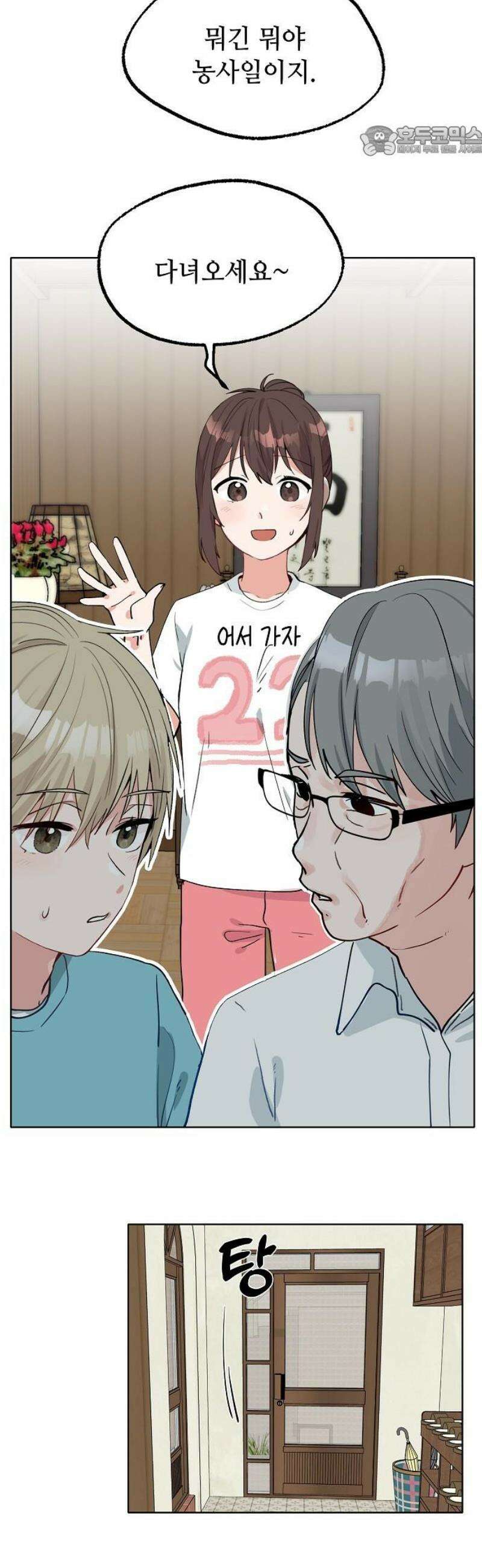 둘뿐인 교실 13화 7