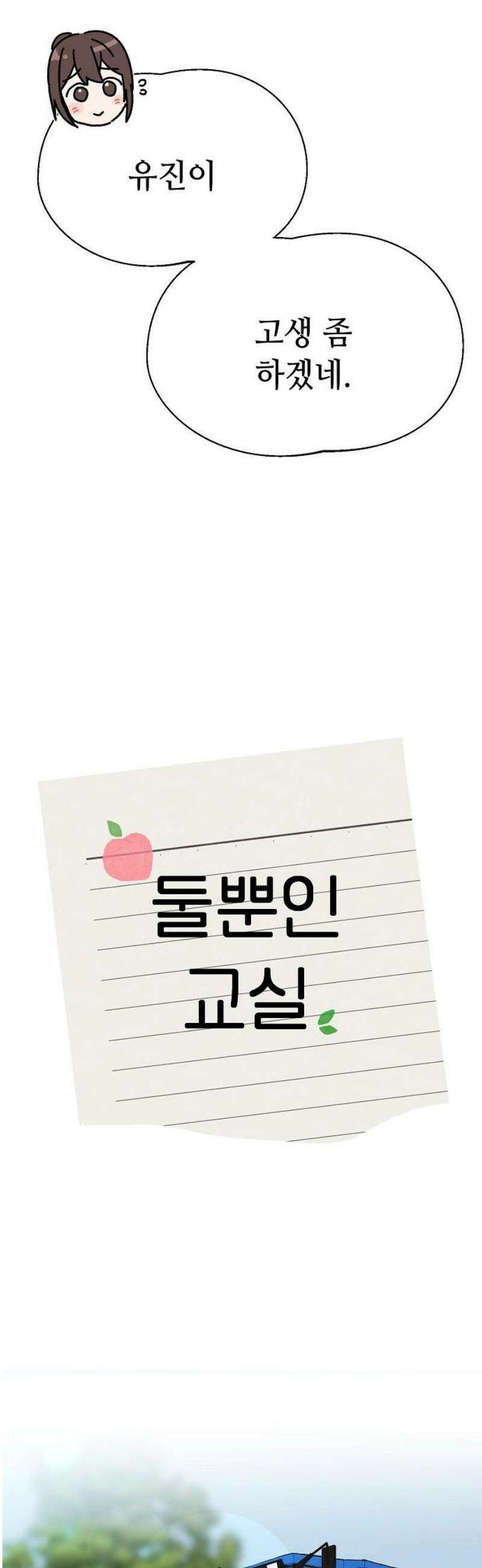 둘뿐인 교실 13화 8