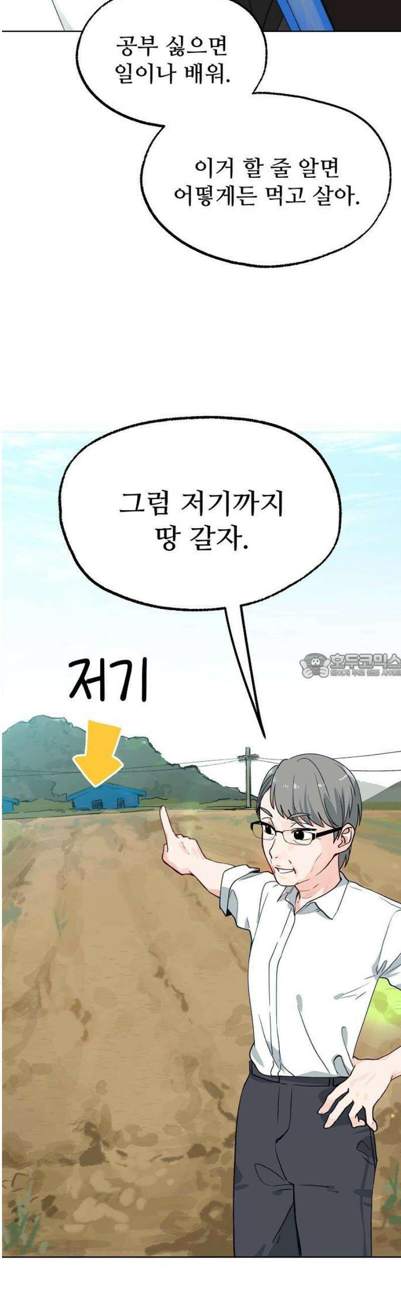 둘뿐인 교실 13화 13