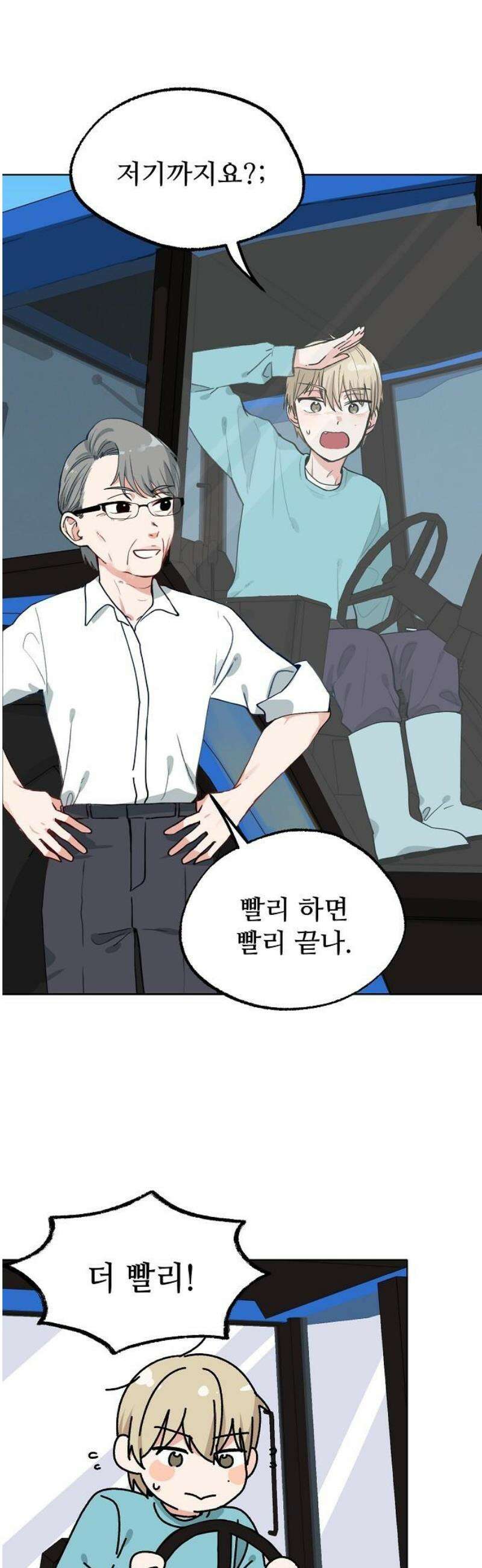 둘뿐인 교실 13화 14