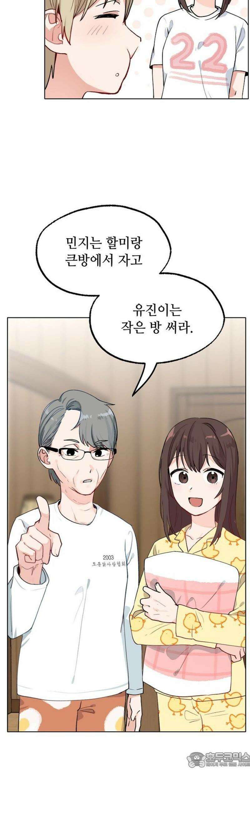 둘뿐인 교실 13화 19