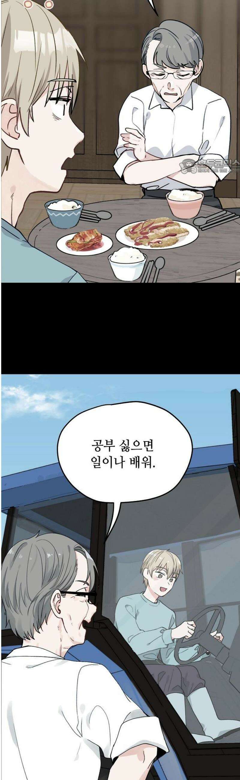 둘뿐인 교실 13화 24