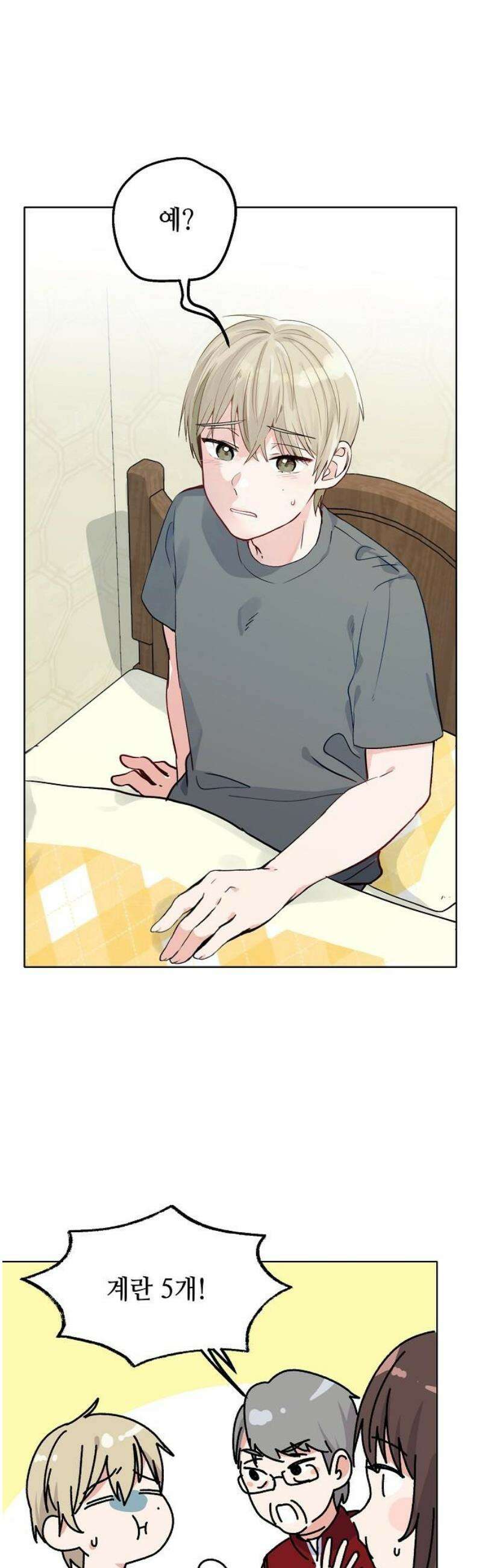 둘뿐인 교실 13화 29