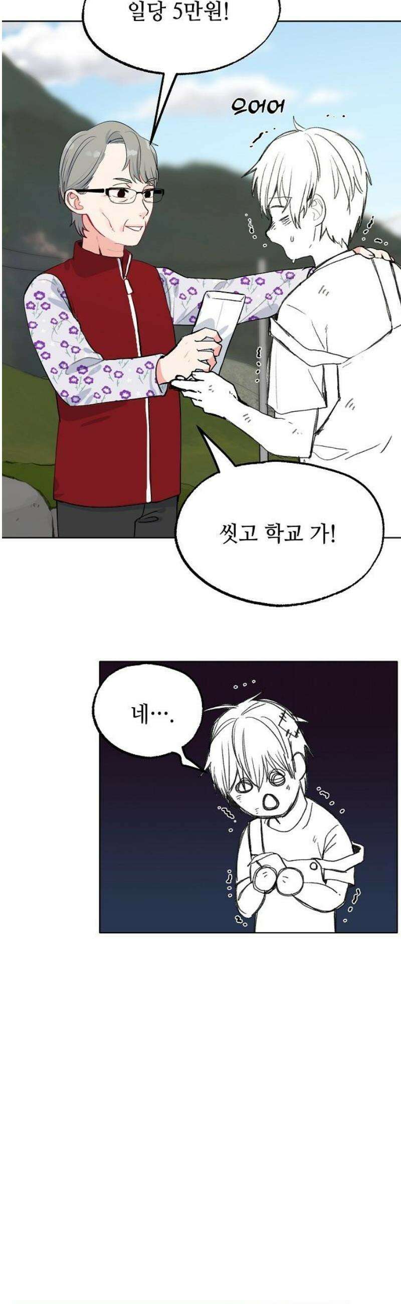 둘뿐인 교실 13화 31