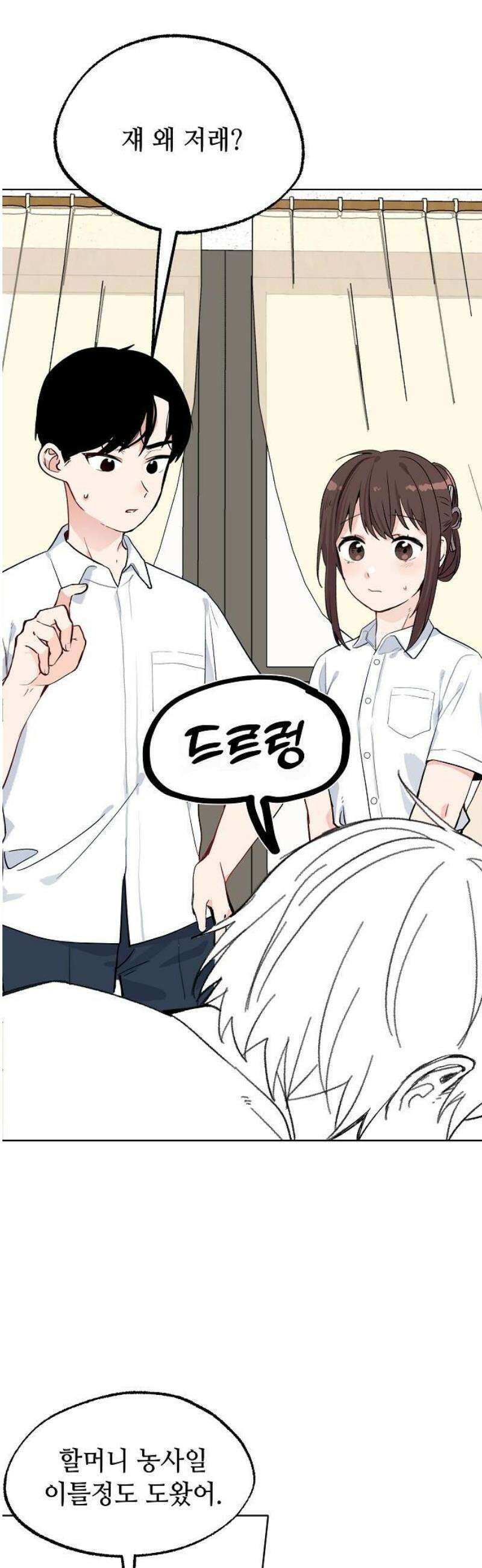 둘뿐인 교실 13화 33