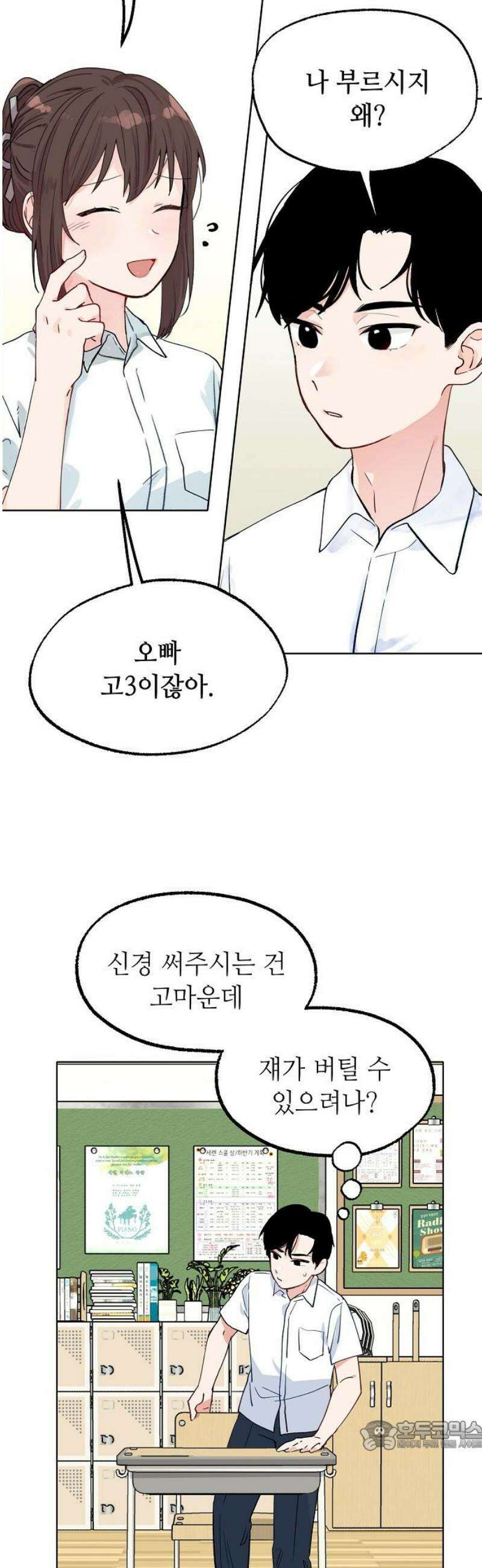 둘뿐인 교실 13화 34