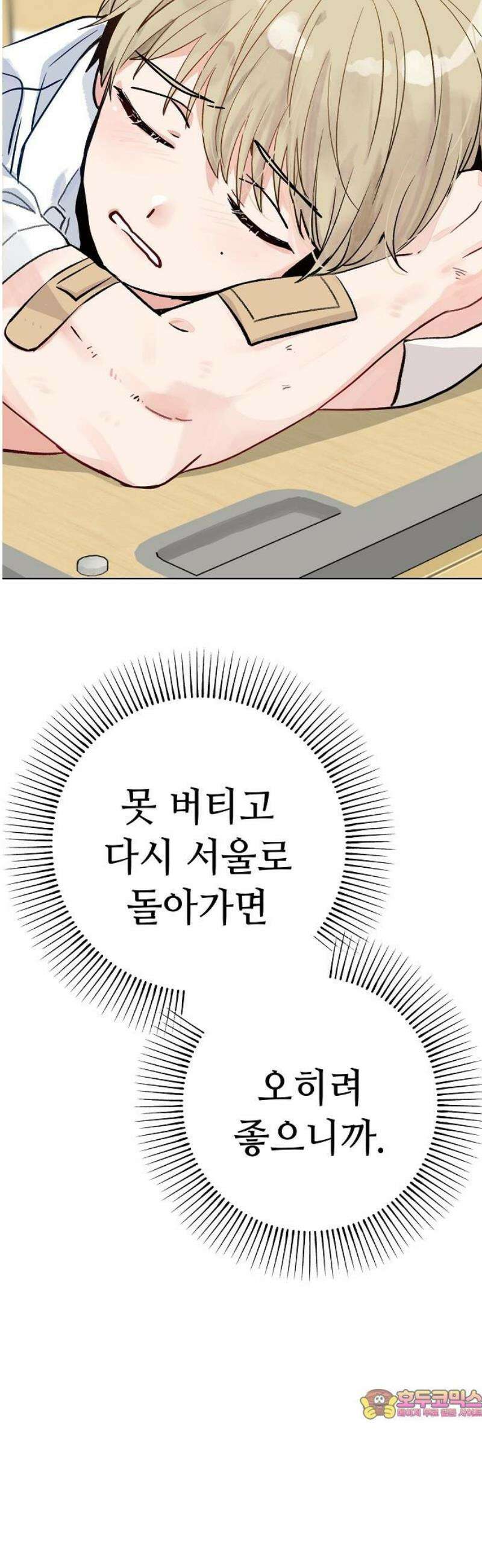 둘뿐인 교실 13화 36