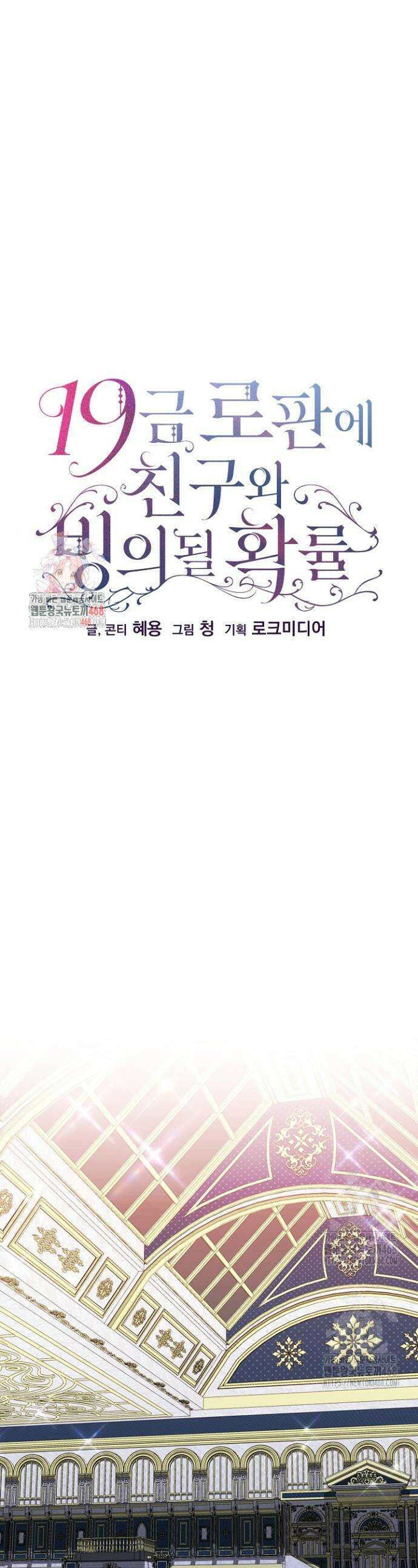 19금 로판에 친구와 빙의될 확률 77화 1