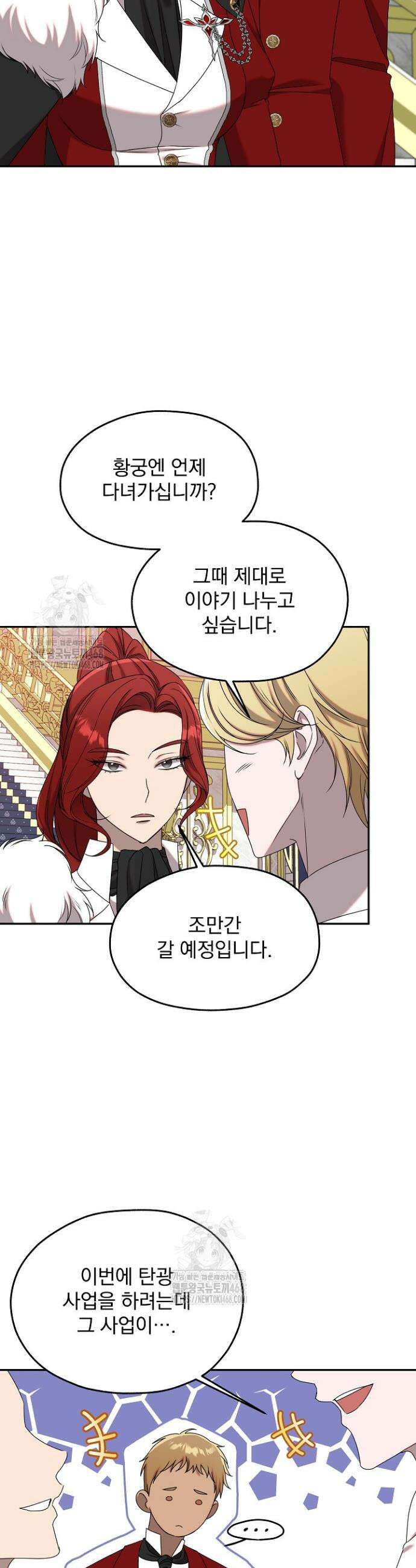 19금 로판에 친구와 빙의될 확률 77화 3