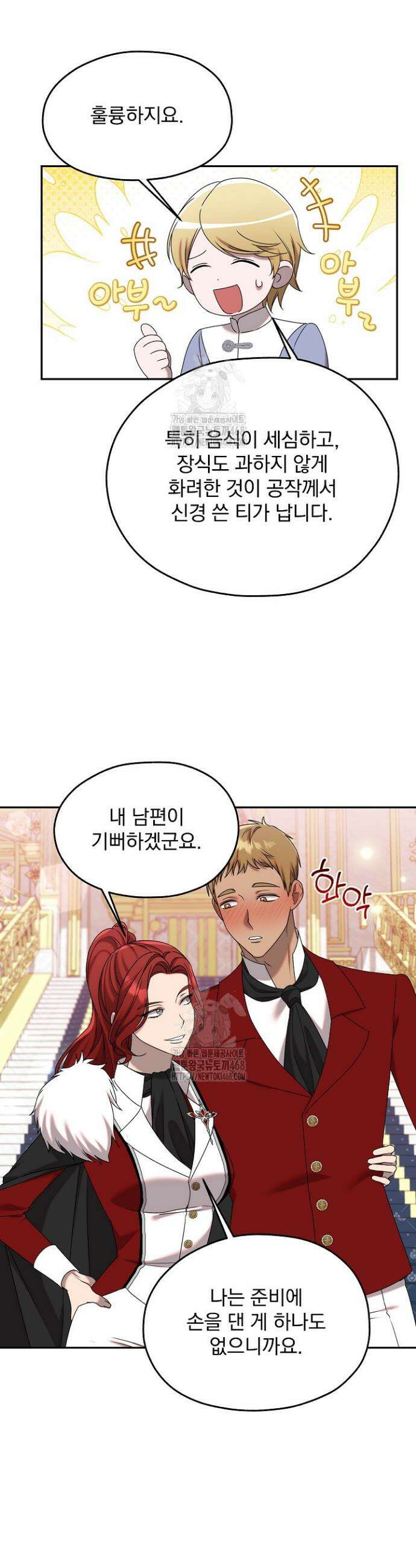19금 로판에 친구와 빙의될 확률 77화 5