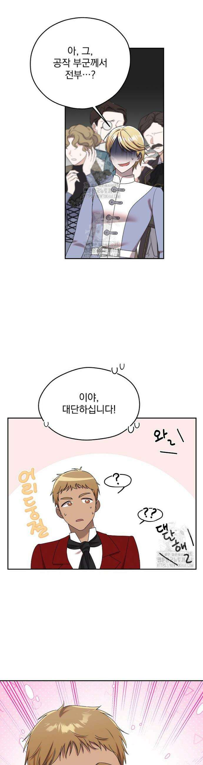 19금 로판에 친구와 빙의될 확률 77화 6