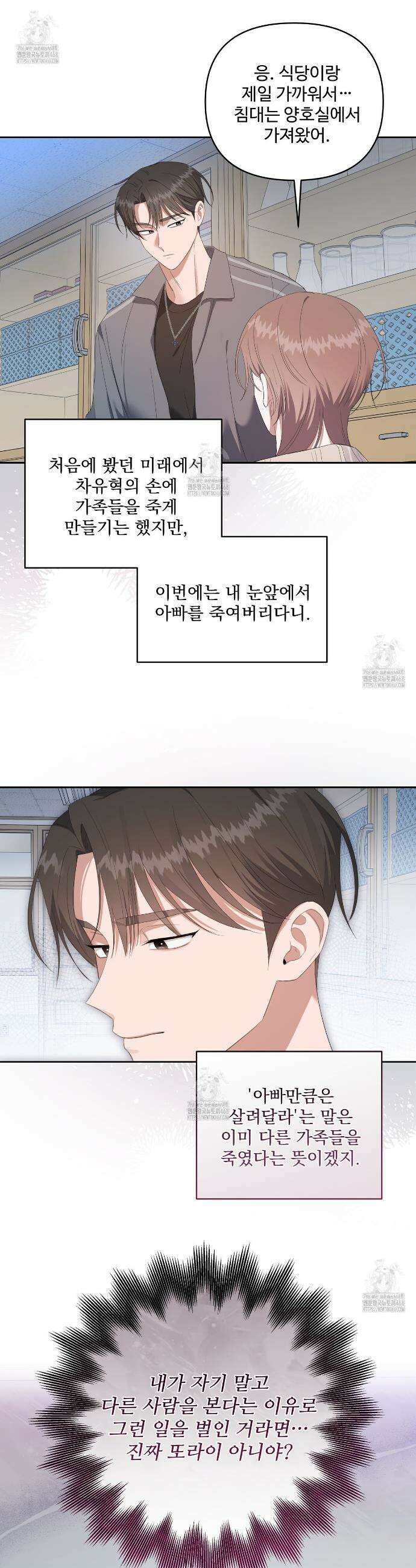 망한 세상에서 살아남기 29화 2