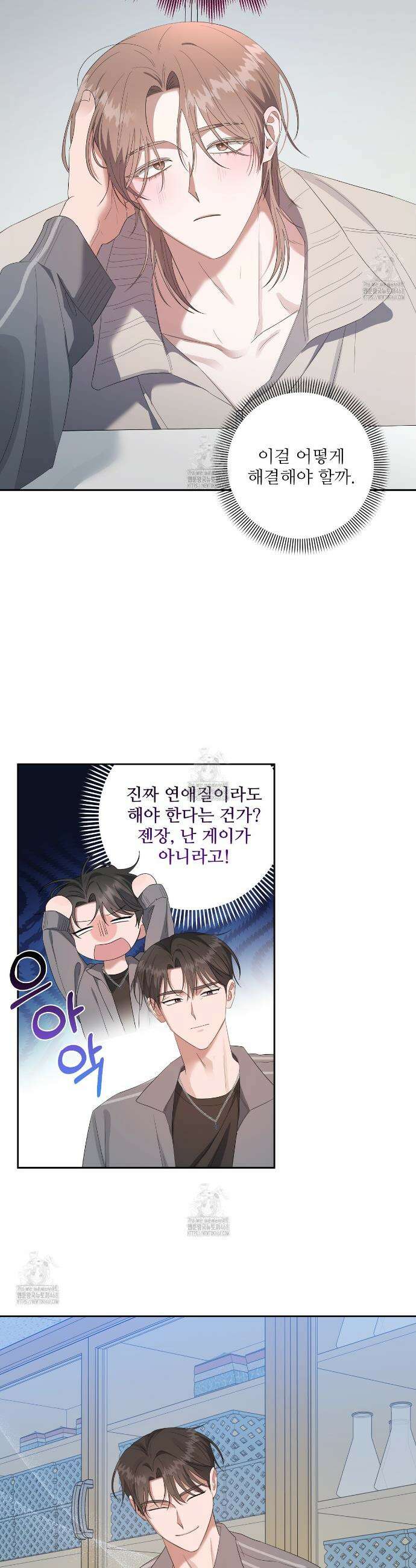 망한 세상에서 살아남기 29화 3