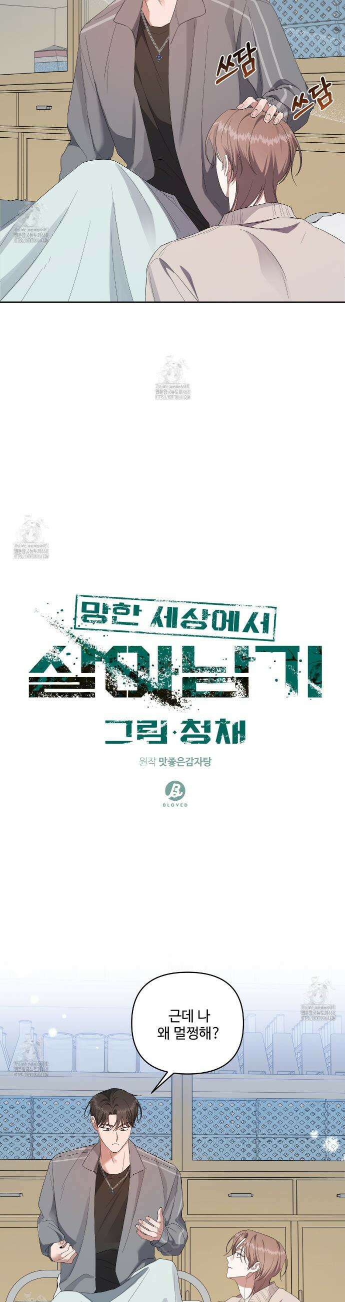 망한 세상에서 살아남기 29화 4
