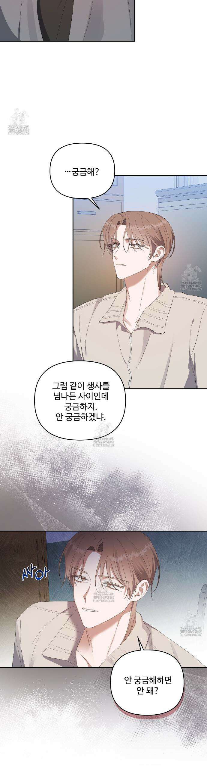 망한 세상에서 살아남기 29화 7