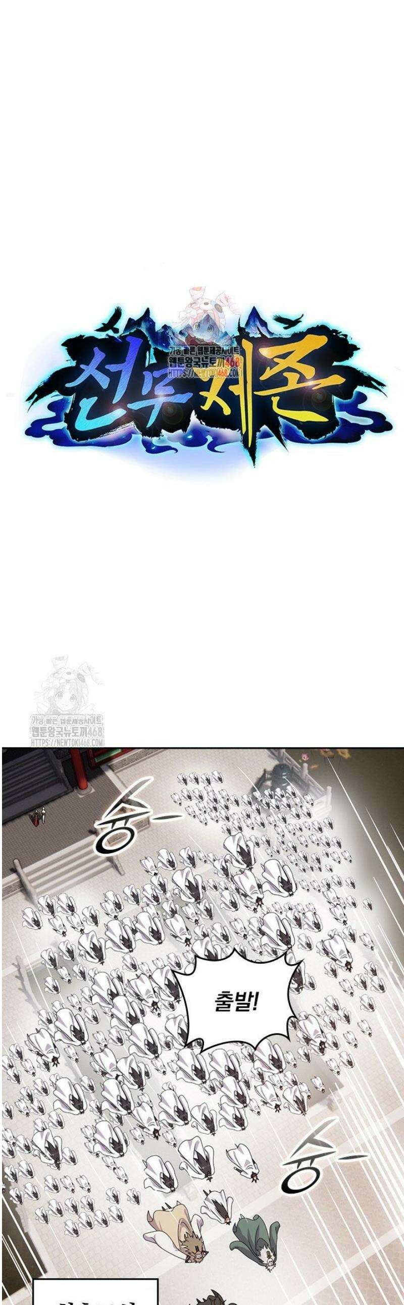선무제존 539화 1