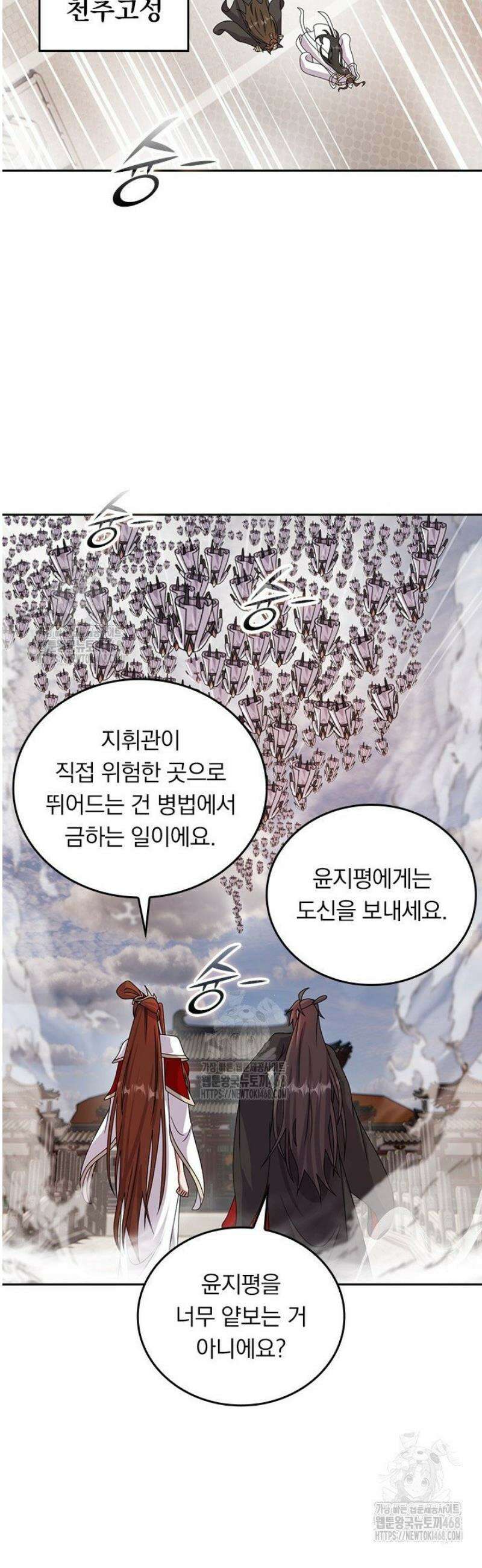 선무제존 539화 2