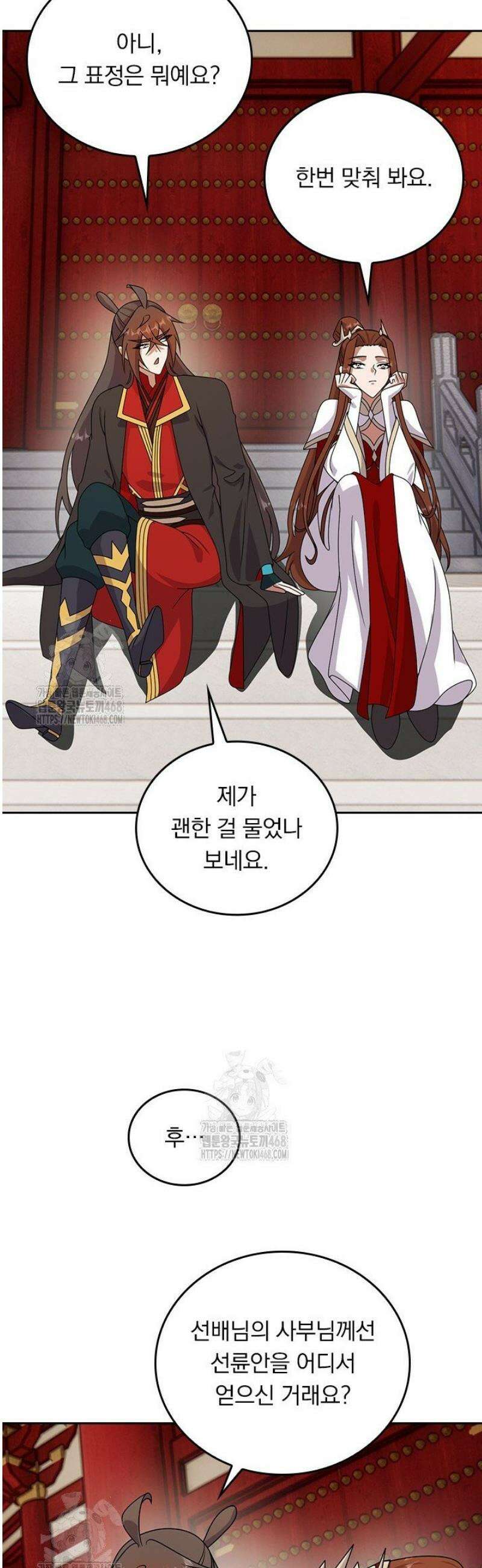 선무제존 539화 9