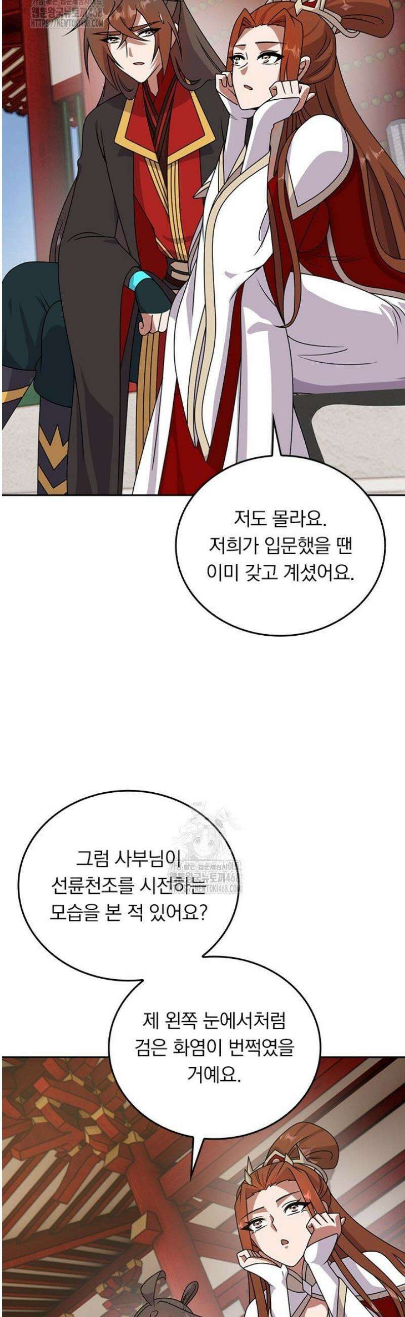 선무제존 539화 10