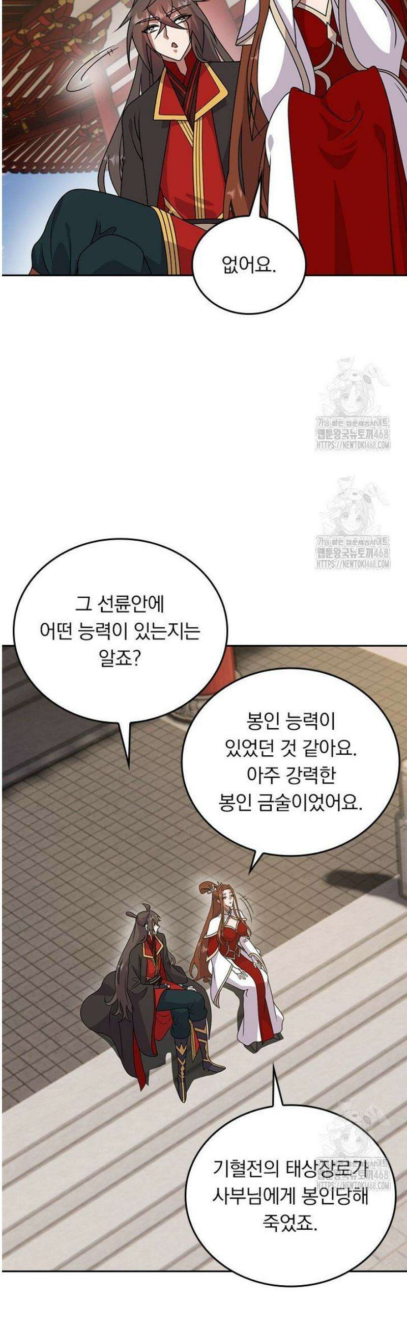 선무제존 539화 11