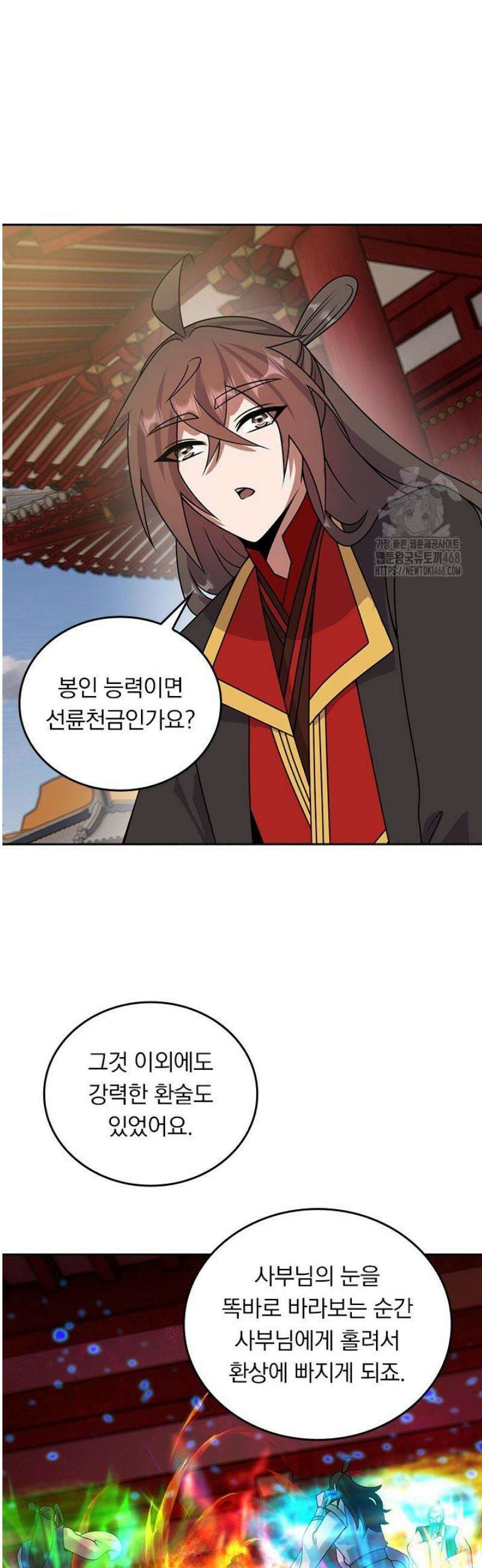 선무제존 539화 12