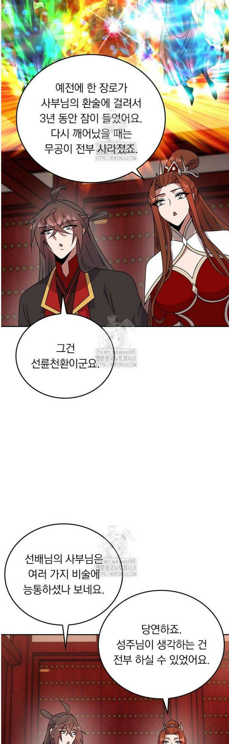 선무제존 539화 13