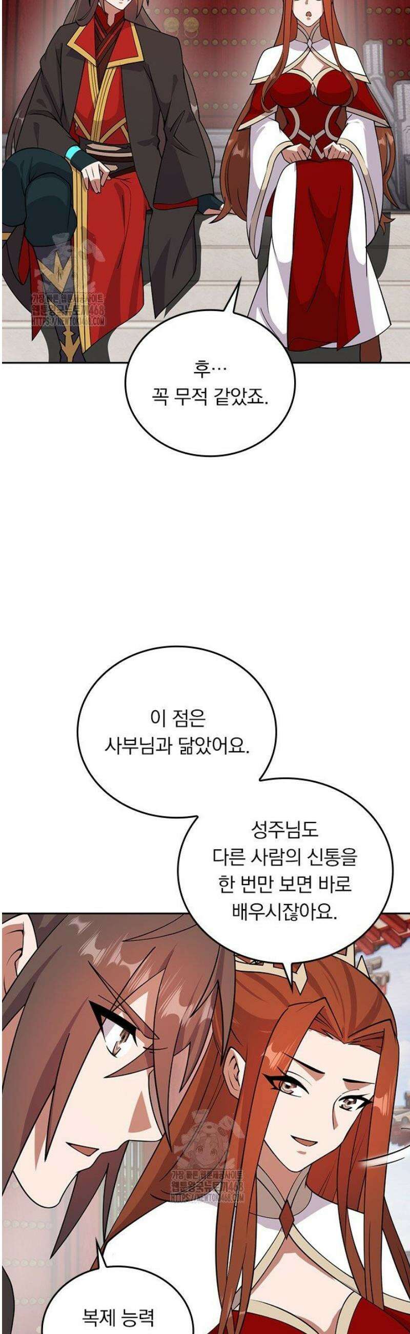 선무제존 539화 14