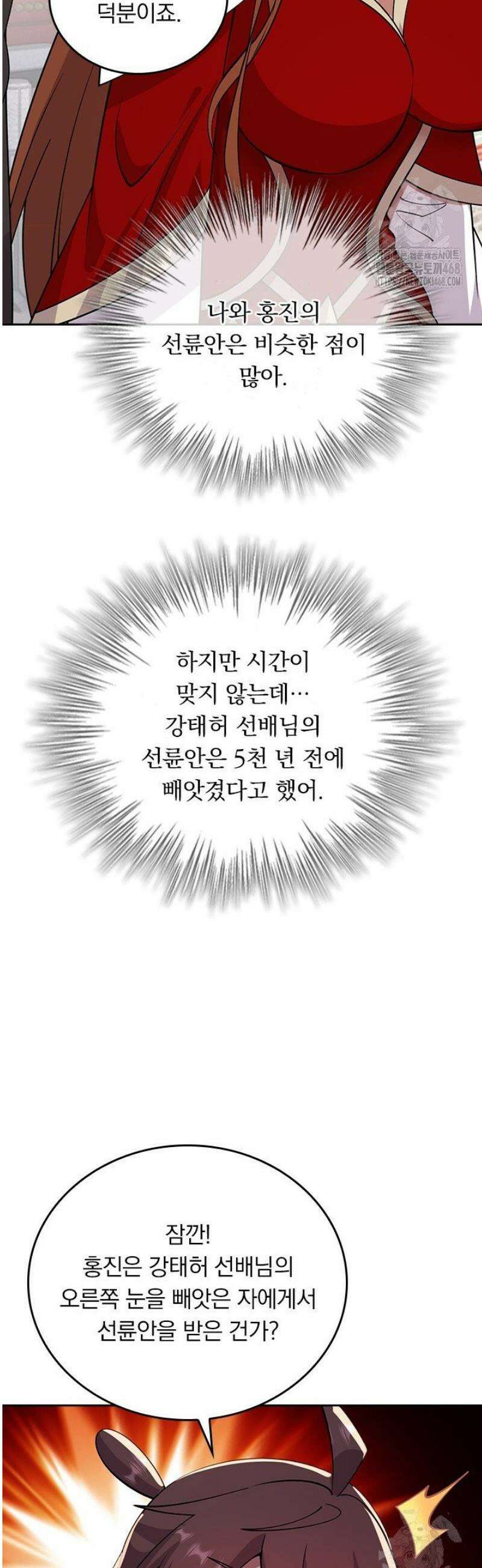 선무제존 539화 15