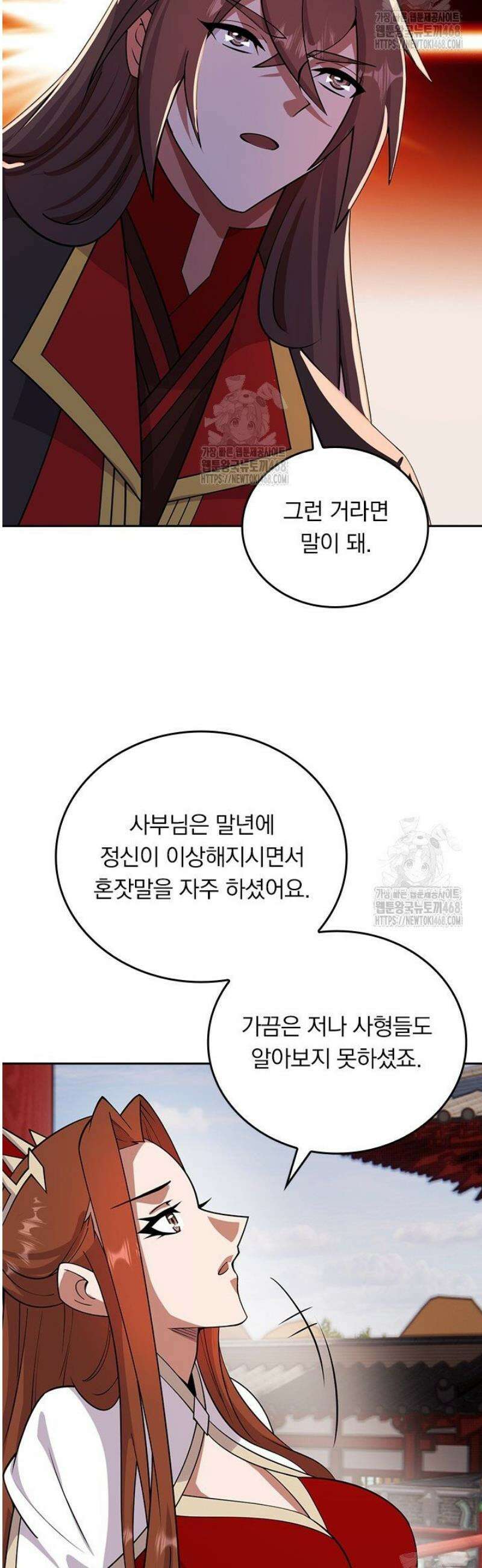 선무제존 539화 16