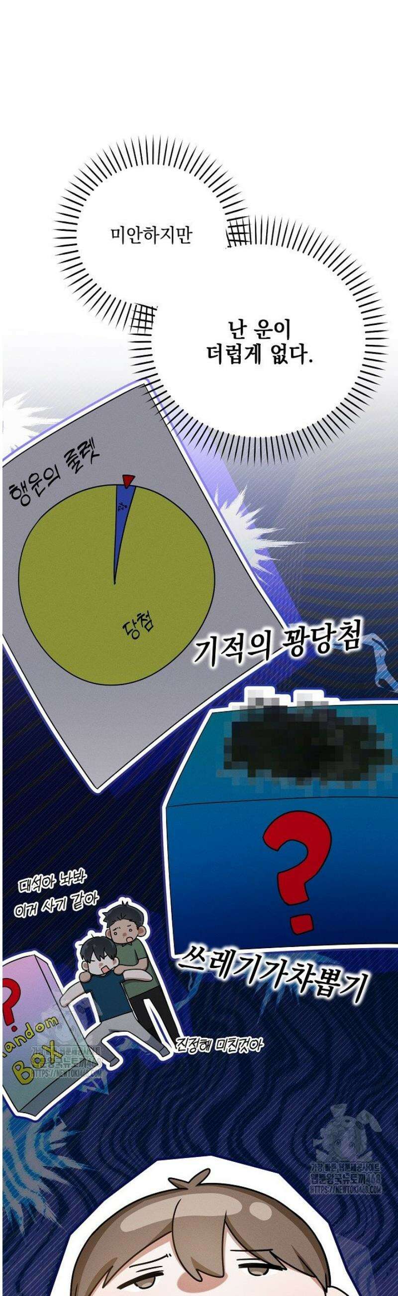 그놈이그놈이다 24화 3