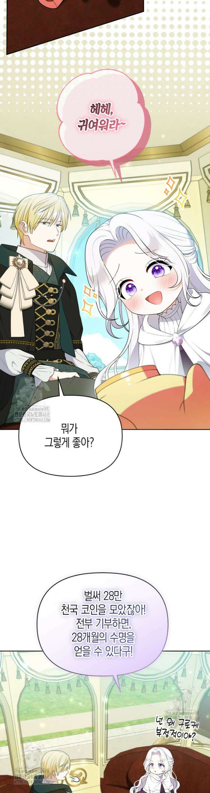 이 환생은 유료입니다 10화 2