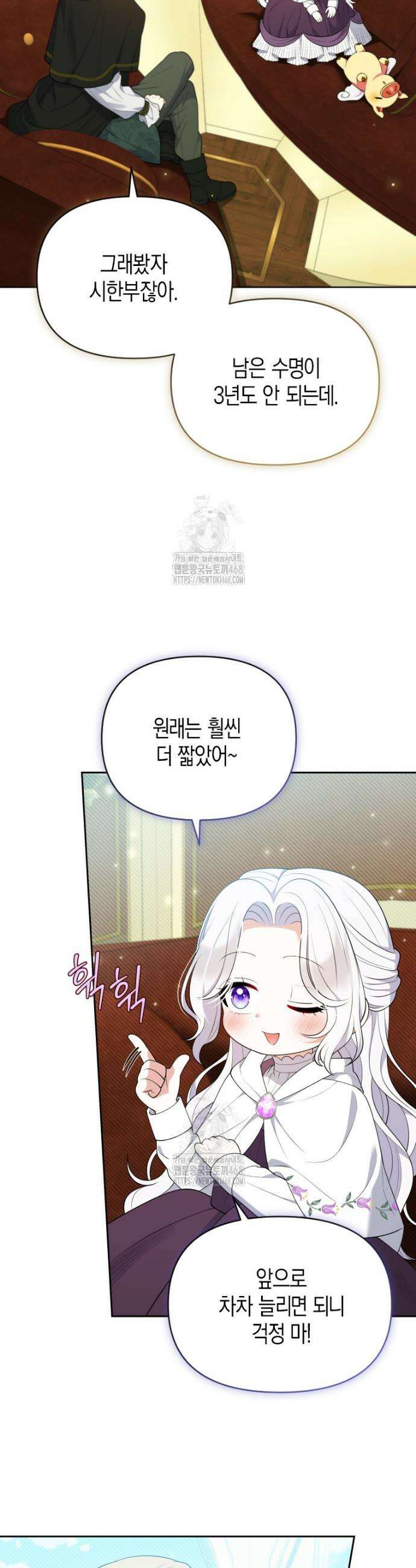 이 환생은 유료입니다 10화 3