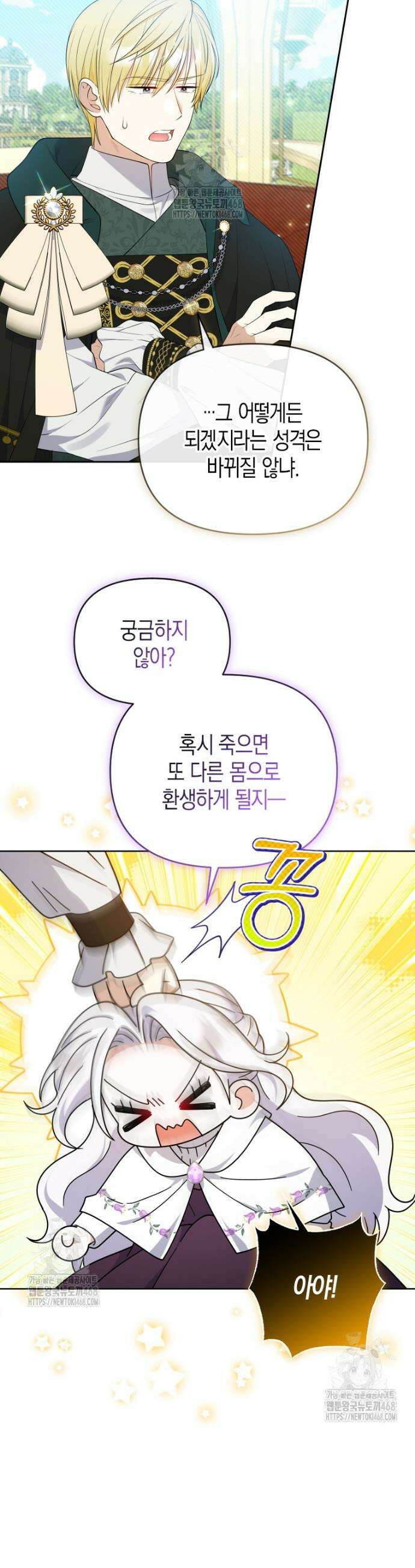 이 환생은 유료입니다 10화 4