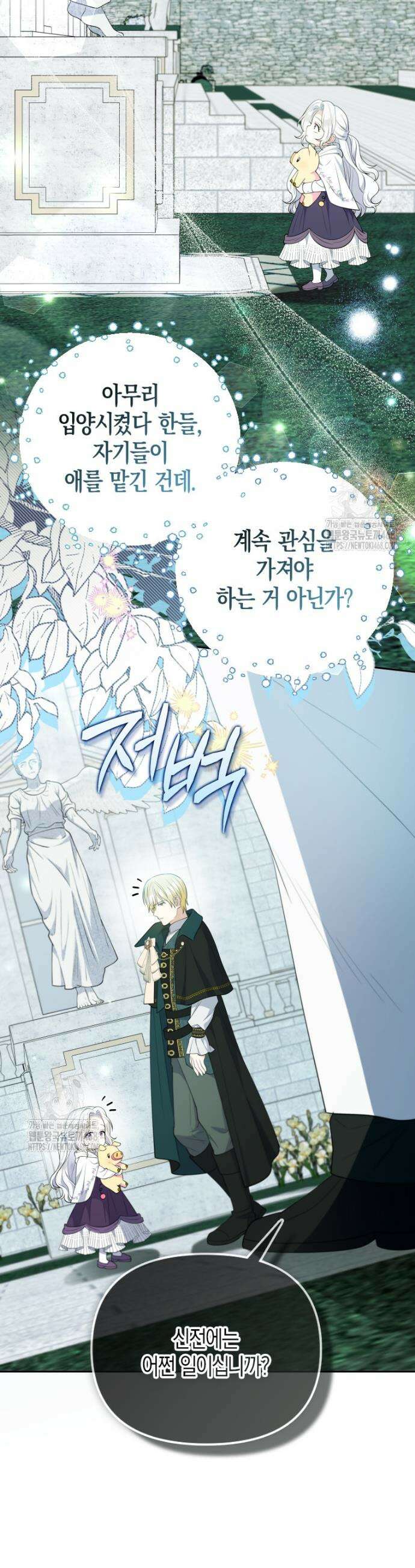 이 환생은 유료입니다 10화 11