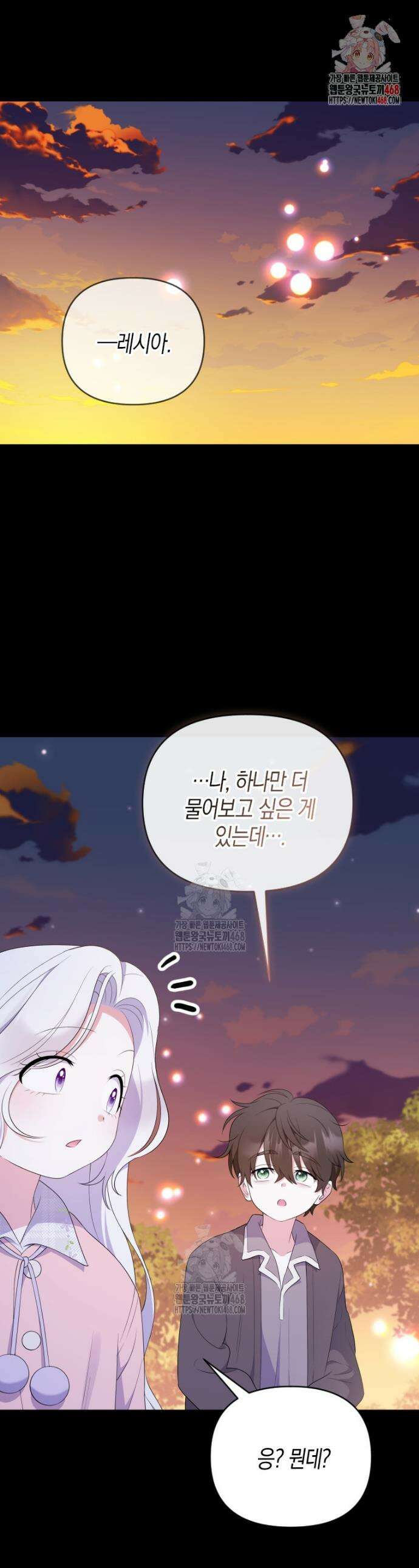 이 환생은 유료입니다 19화 1
