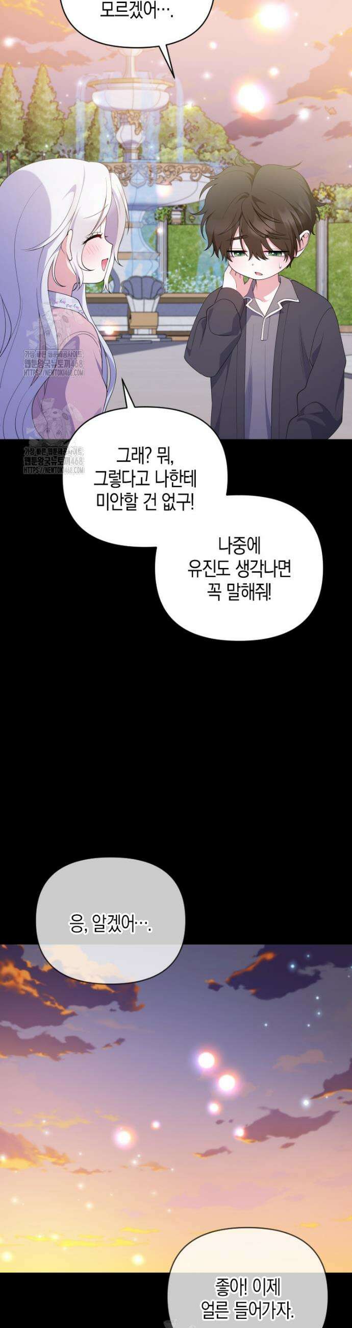 이 환생은 유료입니다 19화 8