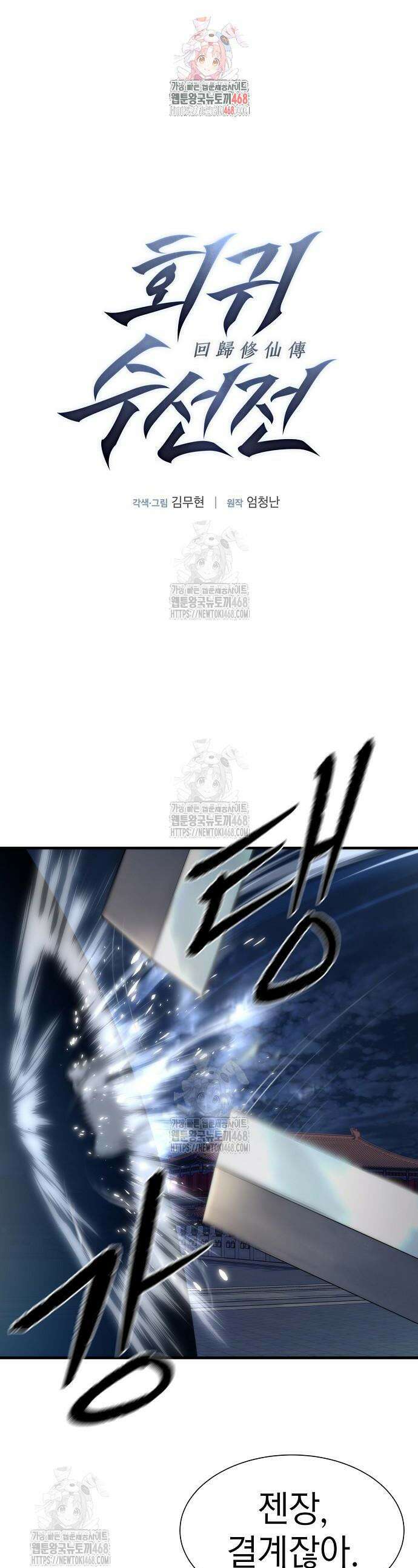 회귀수선전 20화 1